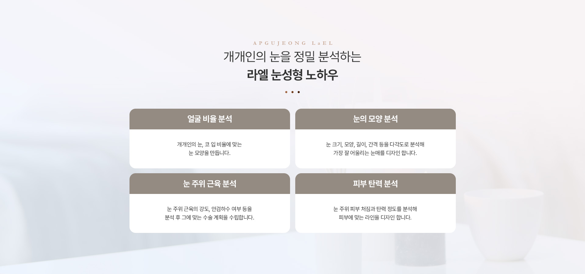 눈매교정 노하우
