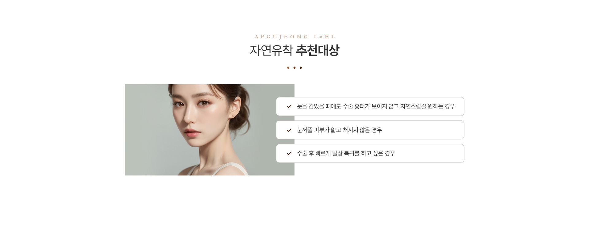 쌍꺼풀 자연유착추천대상
