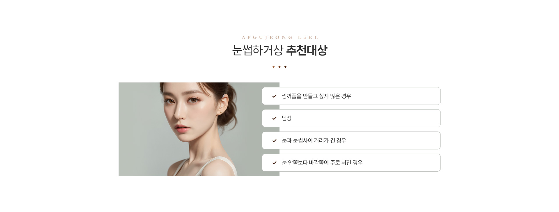 눈썹하거상 추천대상