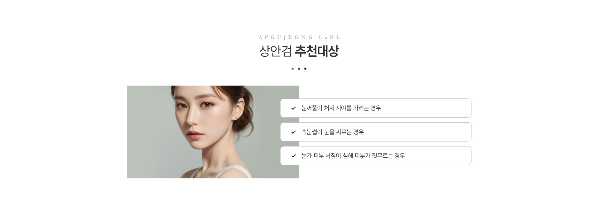 상/하안검 상안검추천대상