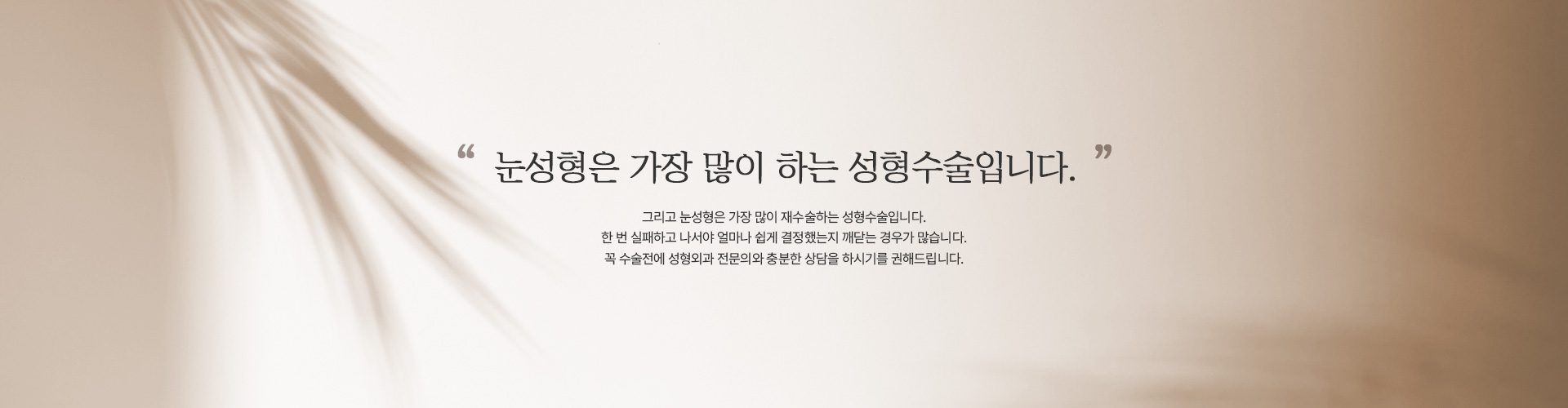 눈재수술 
