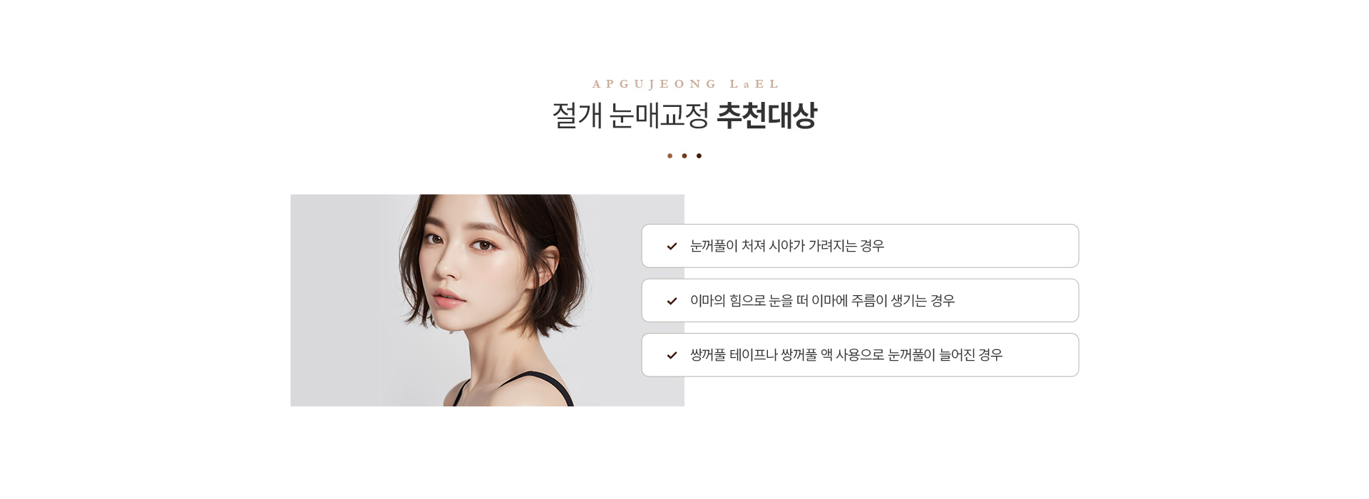 눈매교정 절개눈매교정추천대상