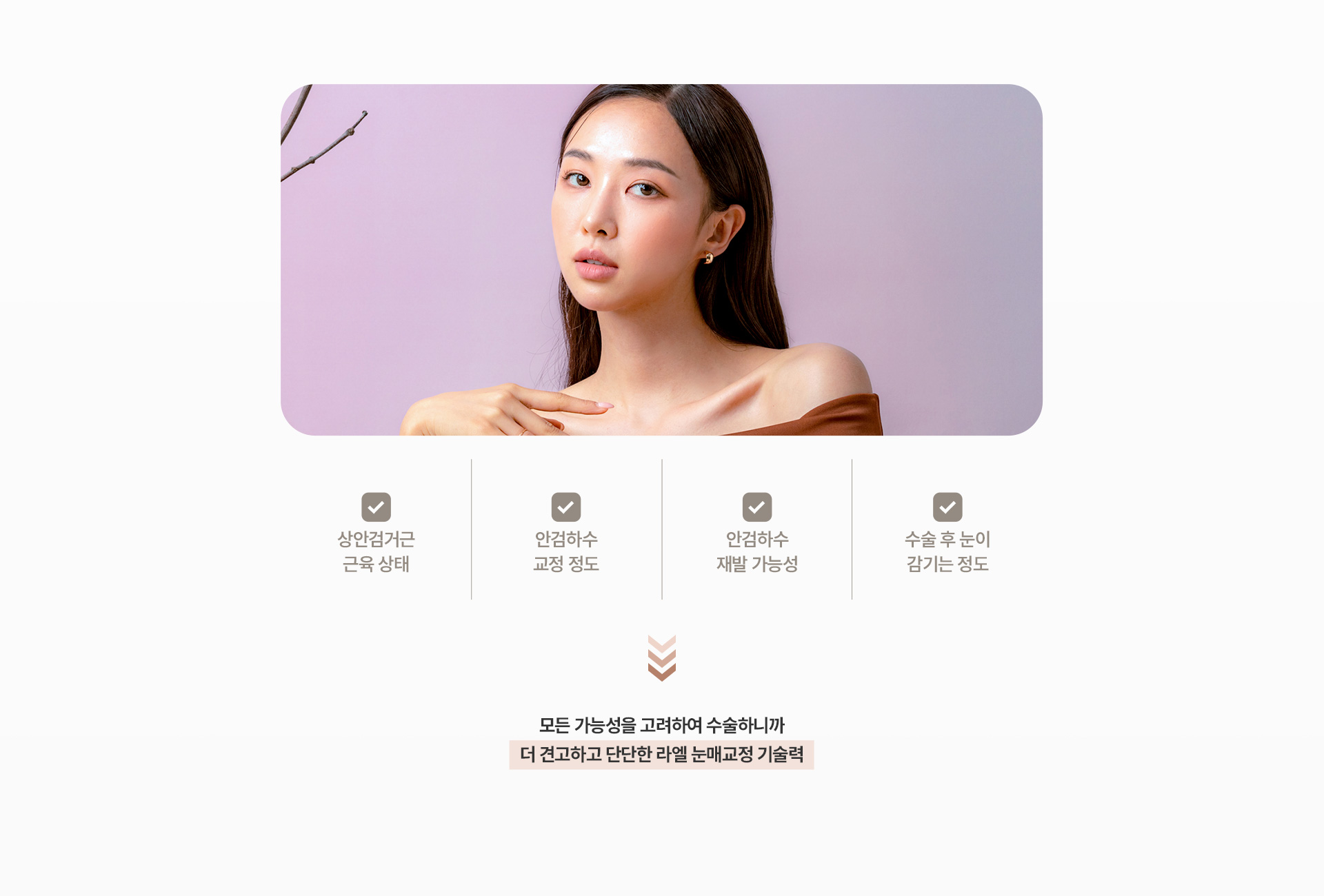 눈매교정 기술력