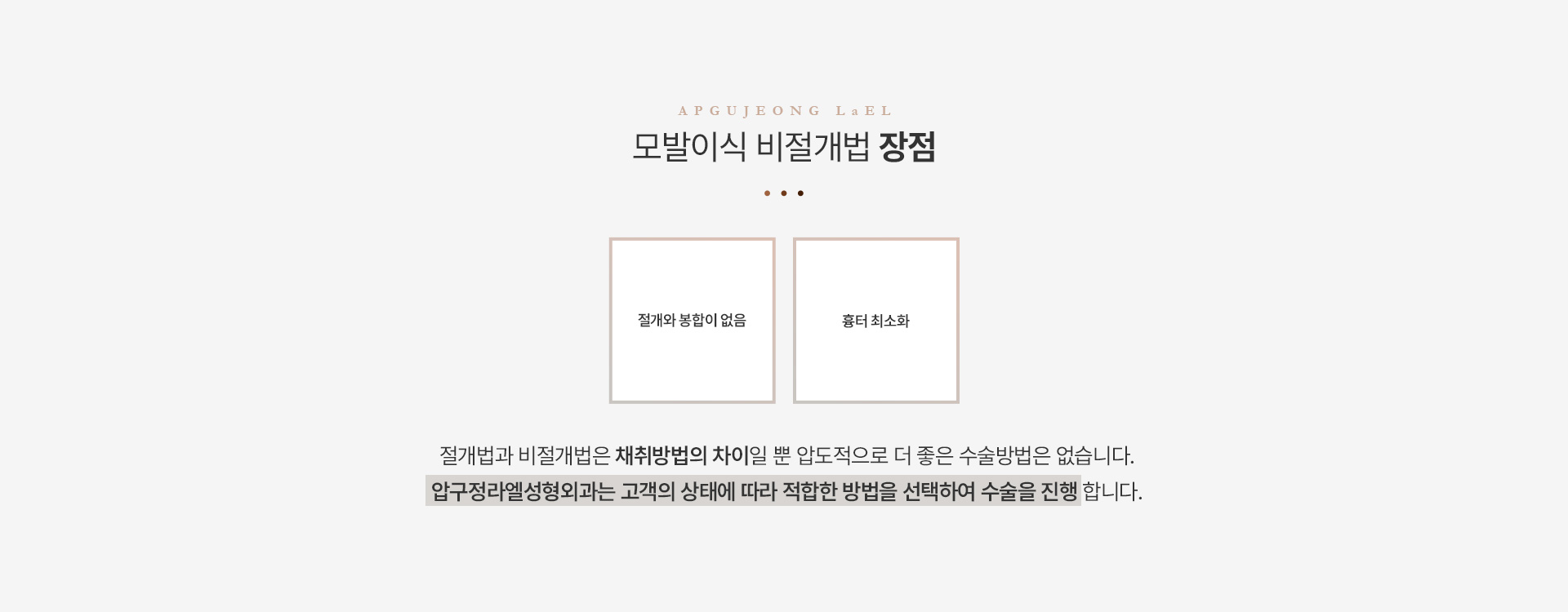 모발이식 비절개법장점