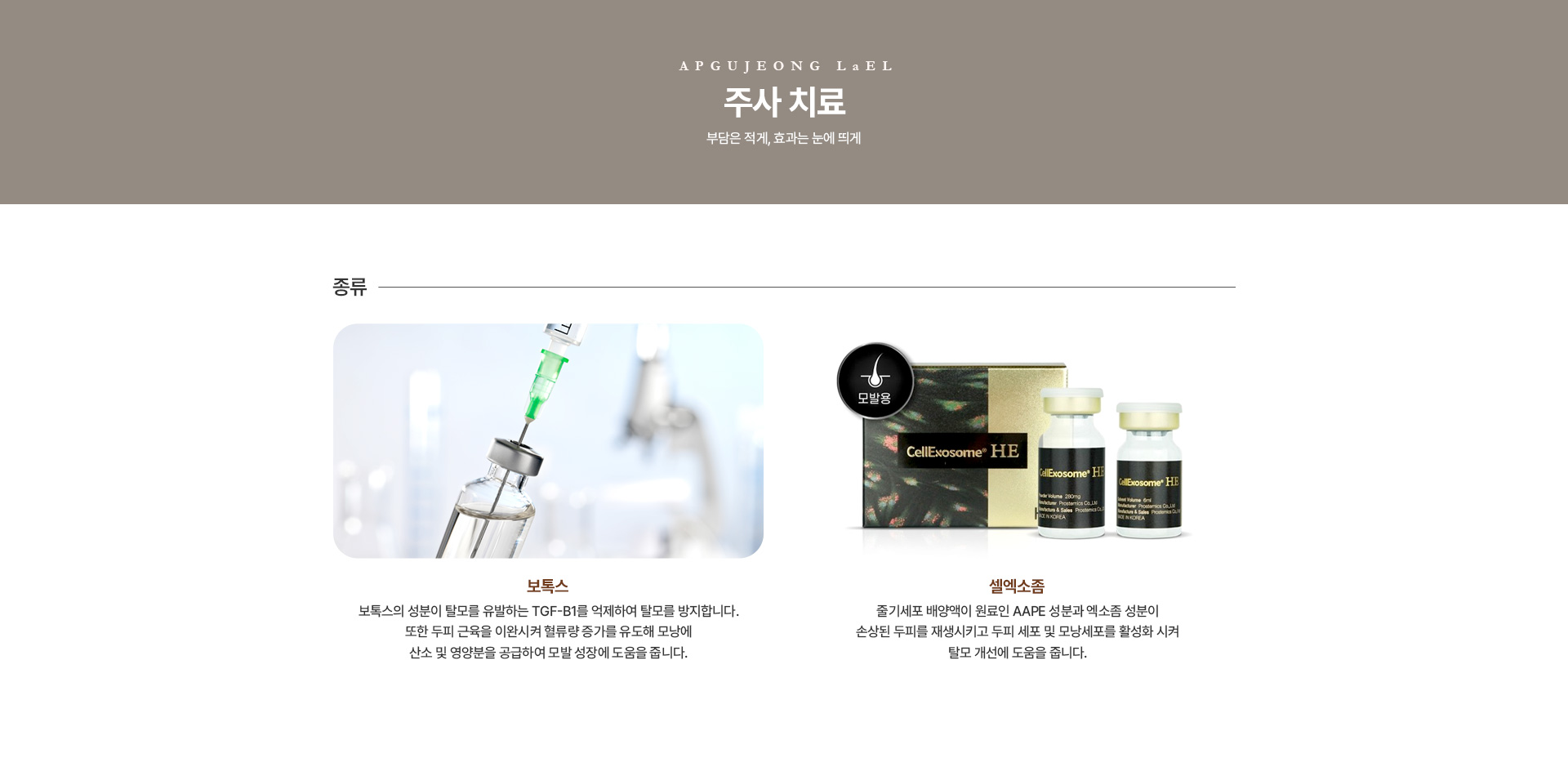 모발이식 주사치료