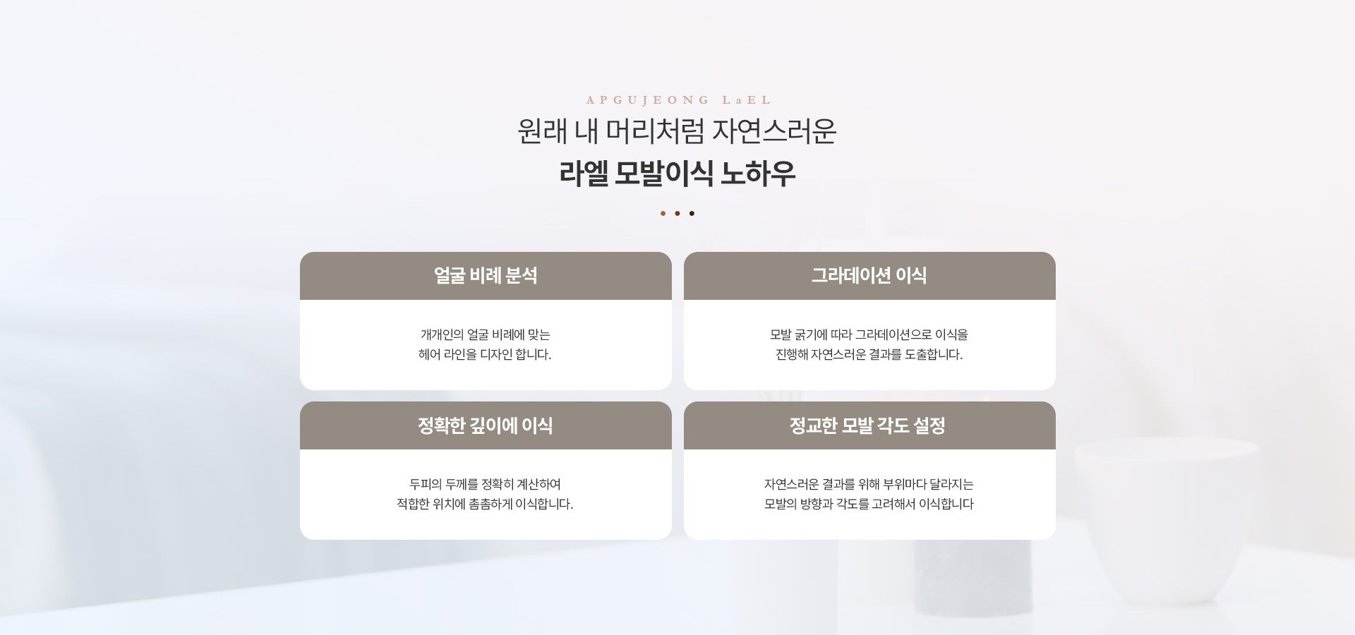 모발이식 노하우