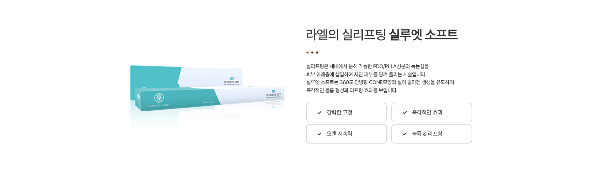 실리프팅 실루엣소프트