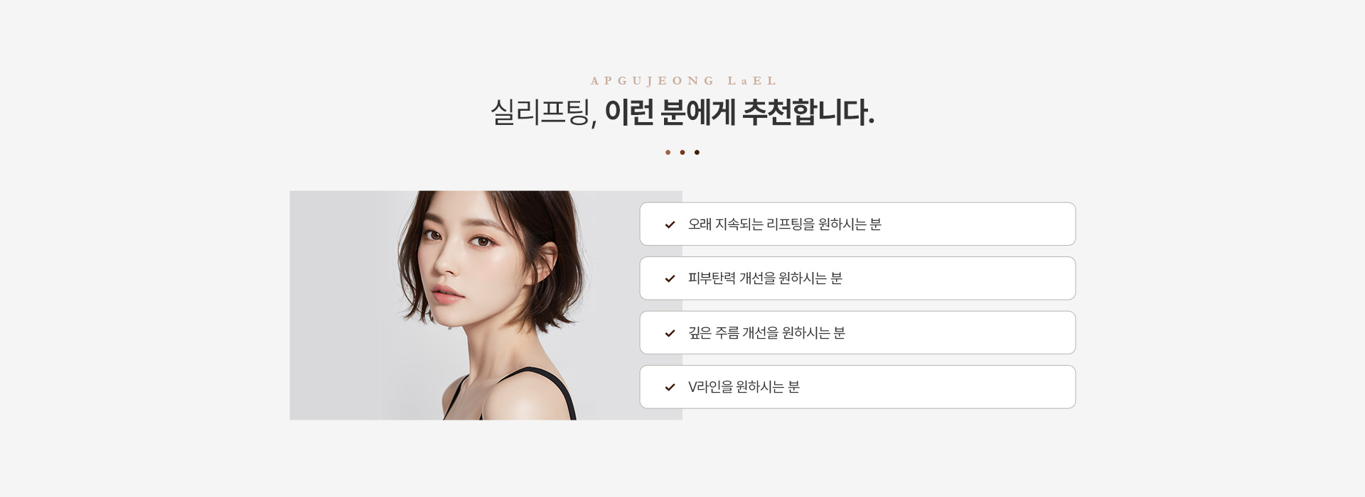 실리프팅 추천대상