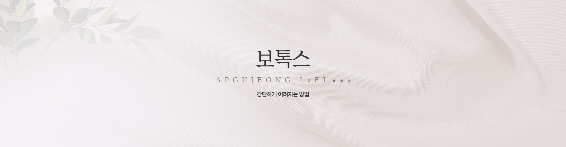 보톡스 키비주얼