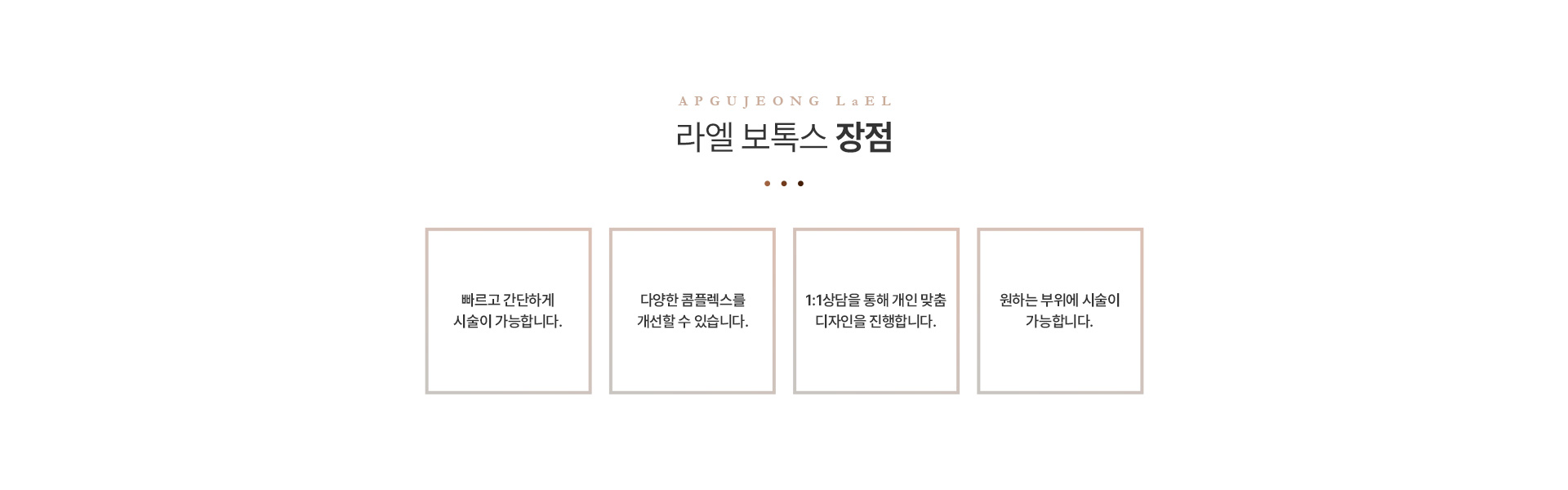 보톡스 장점