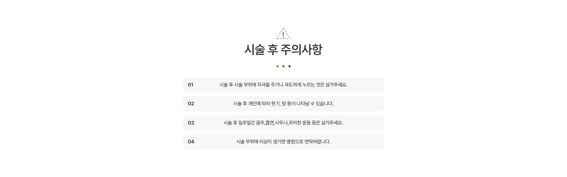 보톡스 주의사항