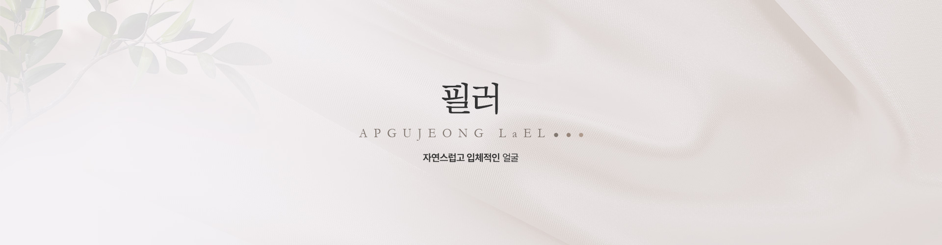 필러 키비주얼