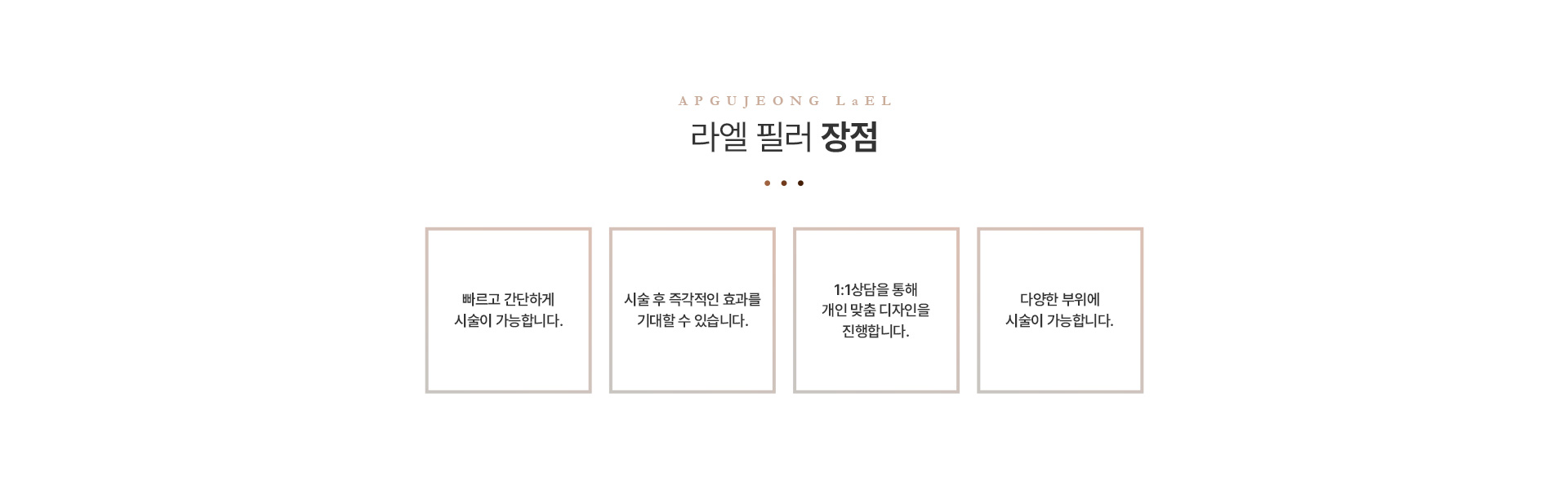 필러 장점