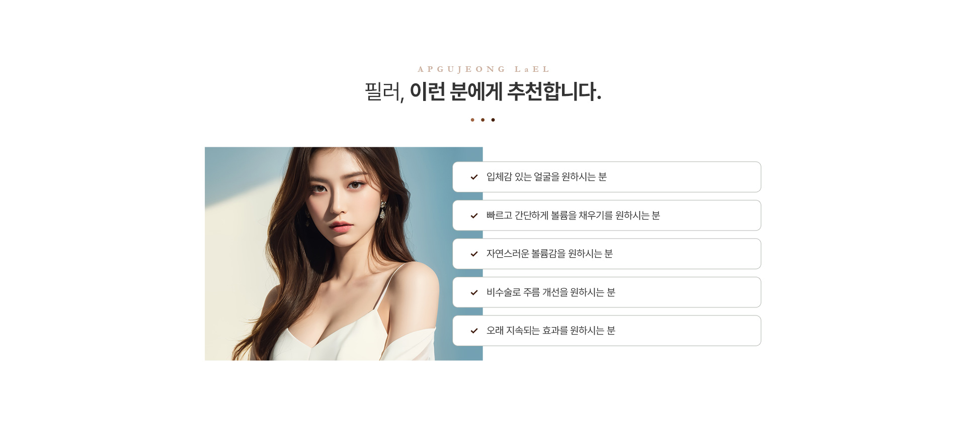 필러 추천대상