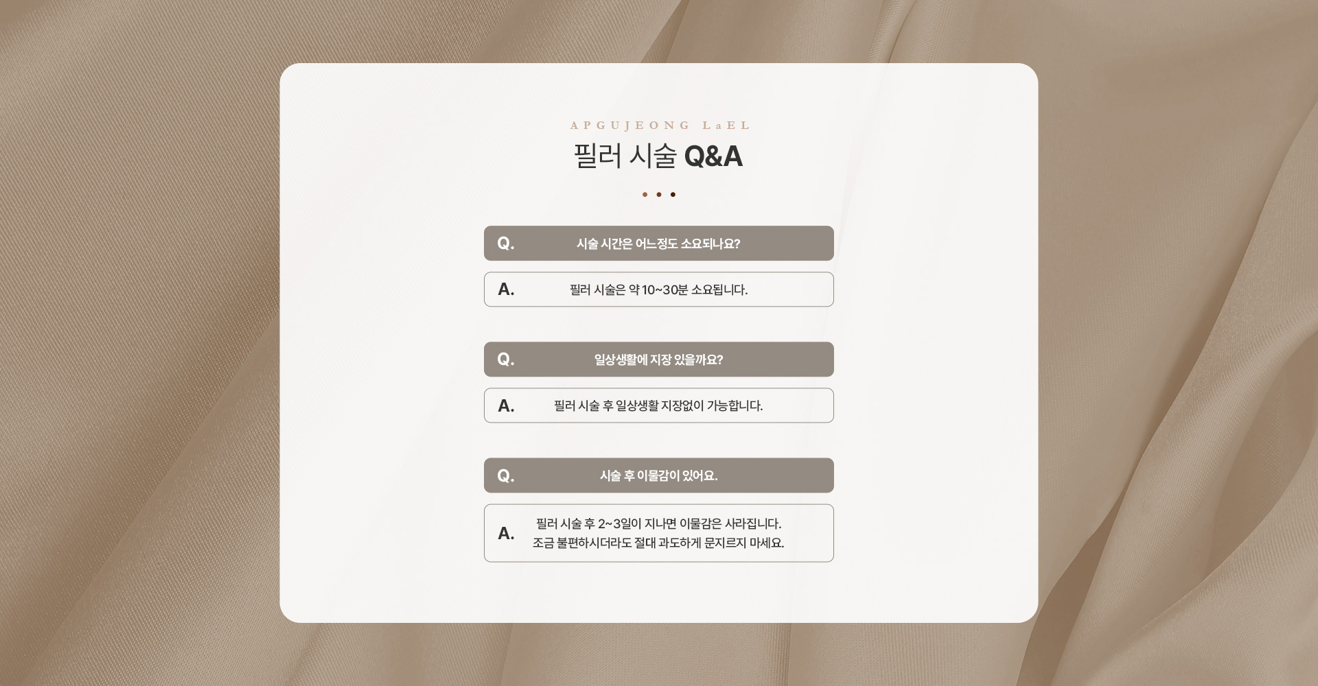 필러 질의응답