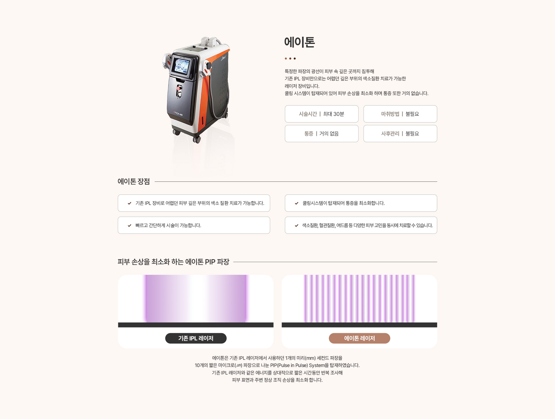 기미색소 에이톤