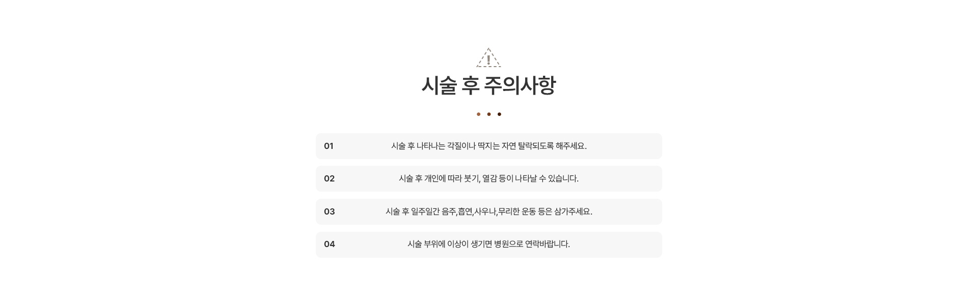 기미색소 주의사항