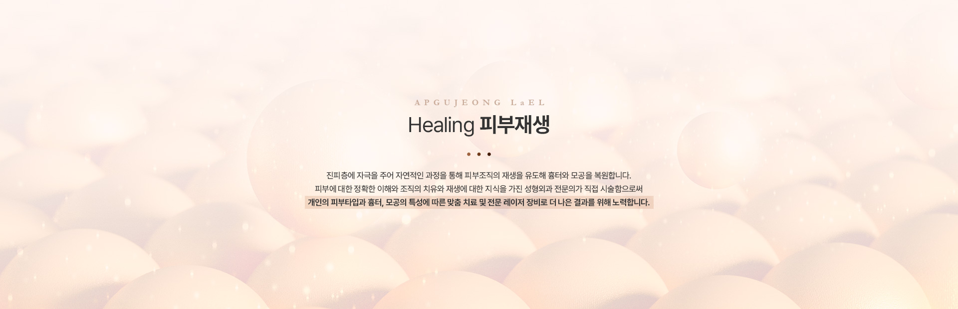 모공흉터 힐링피부재생