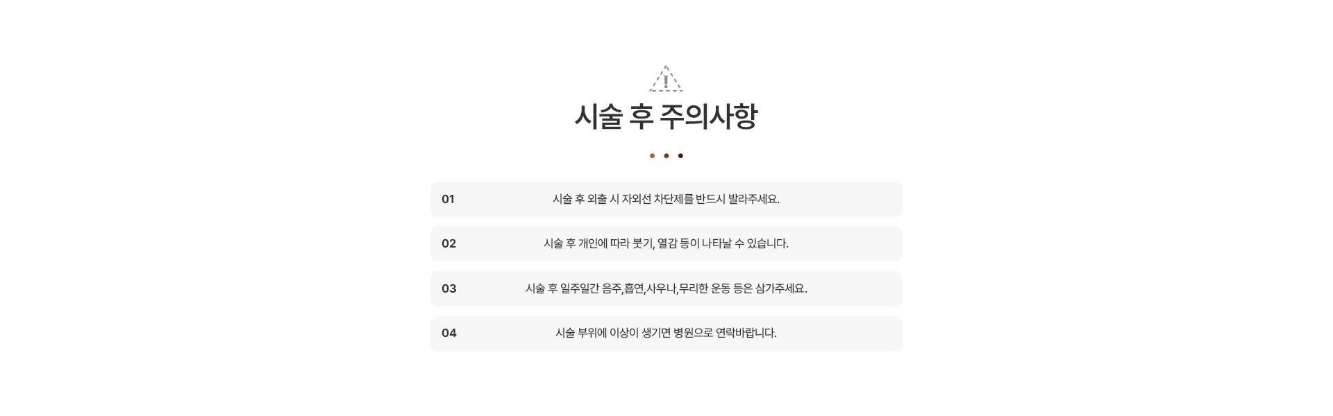 모공흉터 주의사항