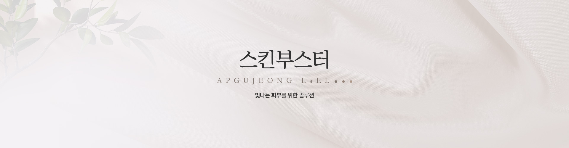 스킨부스터 키비주얼