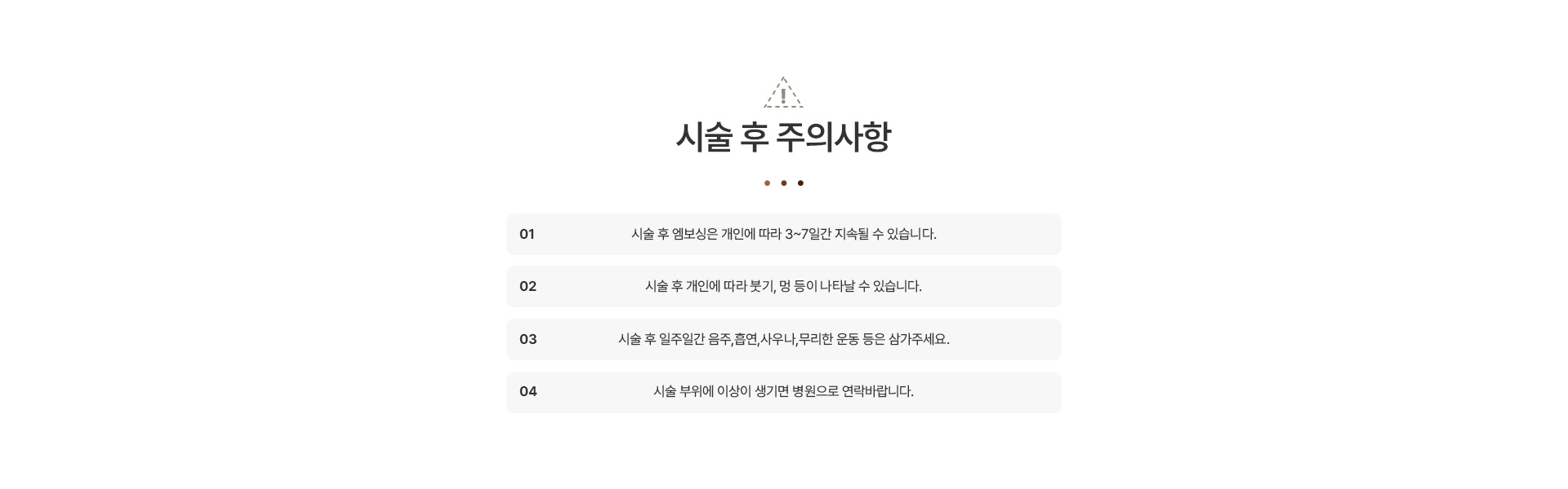 스킨부스터 주의사항