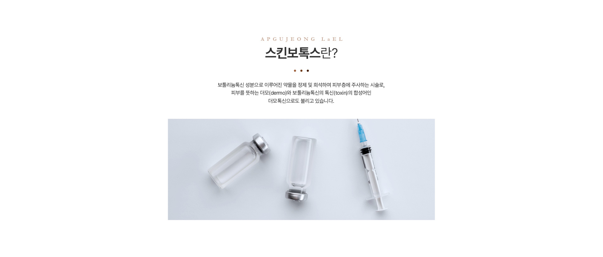 스킨보톡스 정의